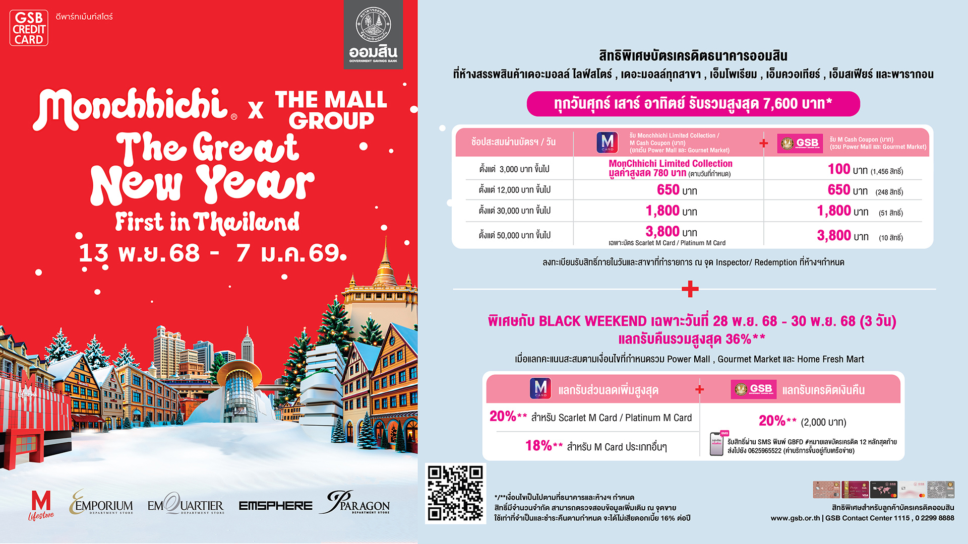 GSB The Great New Year First in Thailand