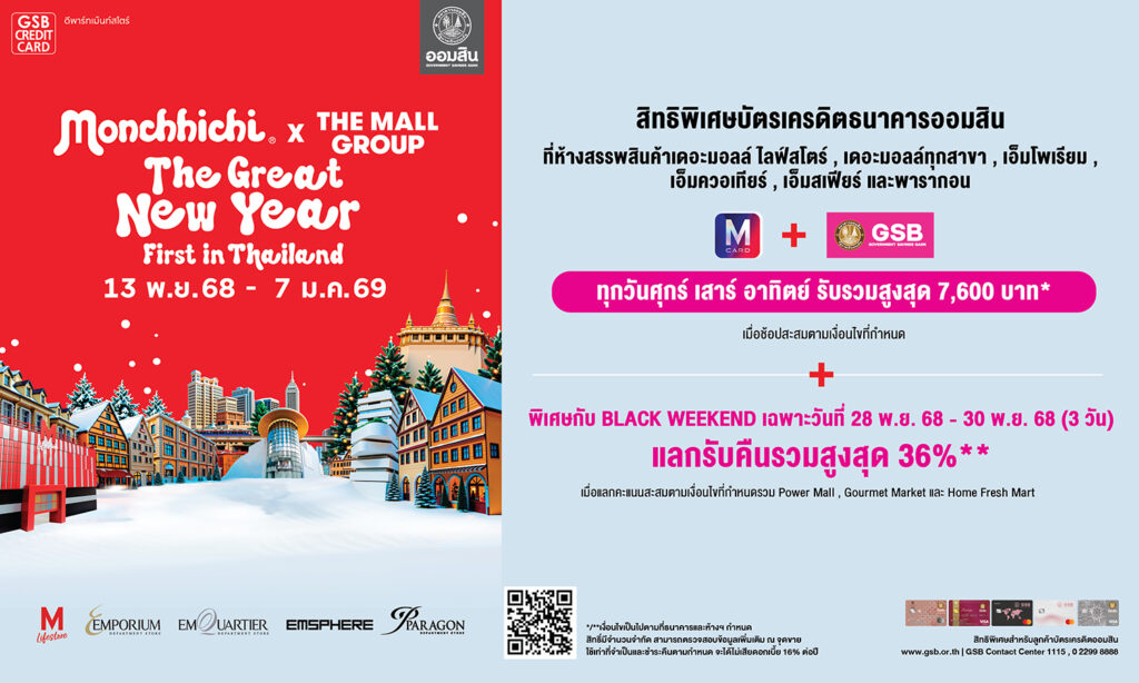 GSB The Great New Year First in Thailand