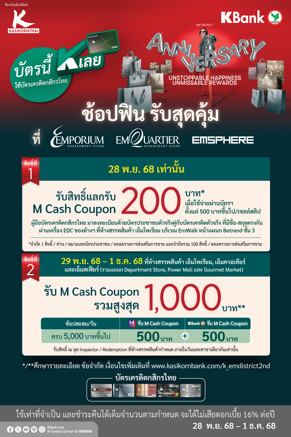 KBank EM DISTRICT 2nd ANNIVERSAY  