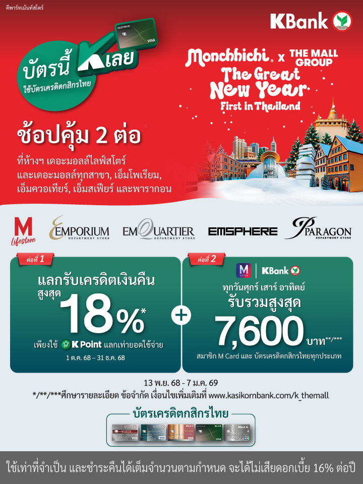 KBank The Great New Year First in Thailand