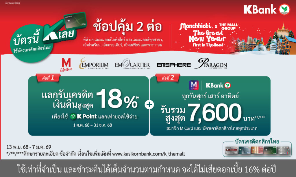 KBank The Great New Year First in Thailand