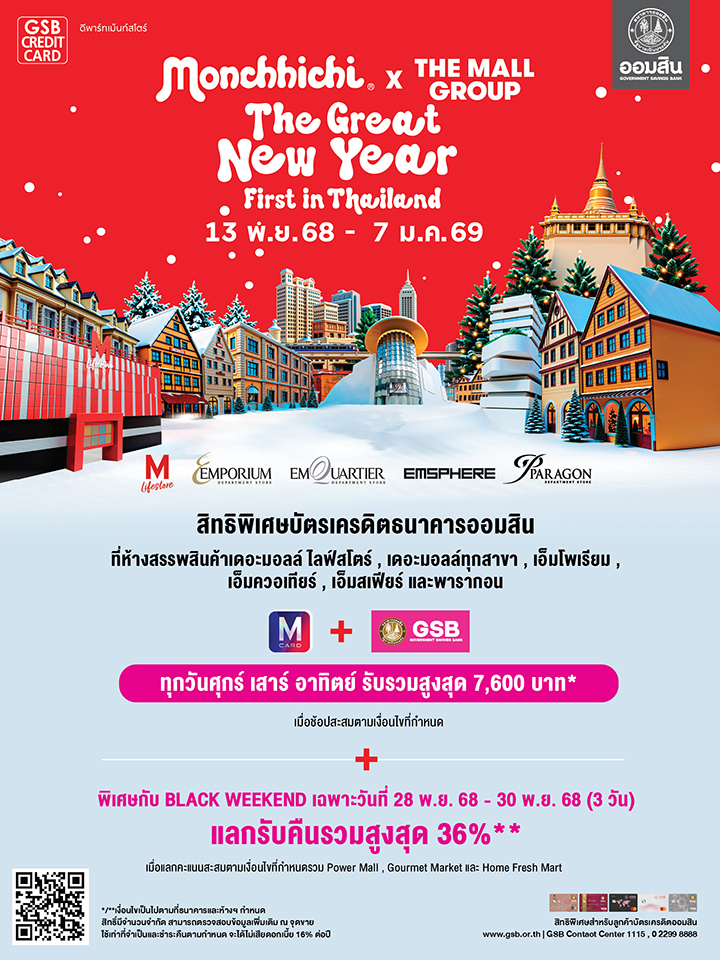 GSB The Great New Year First in Thailand