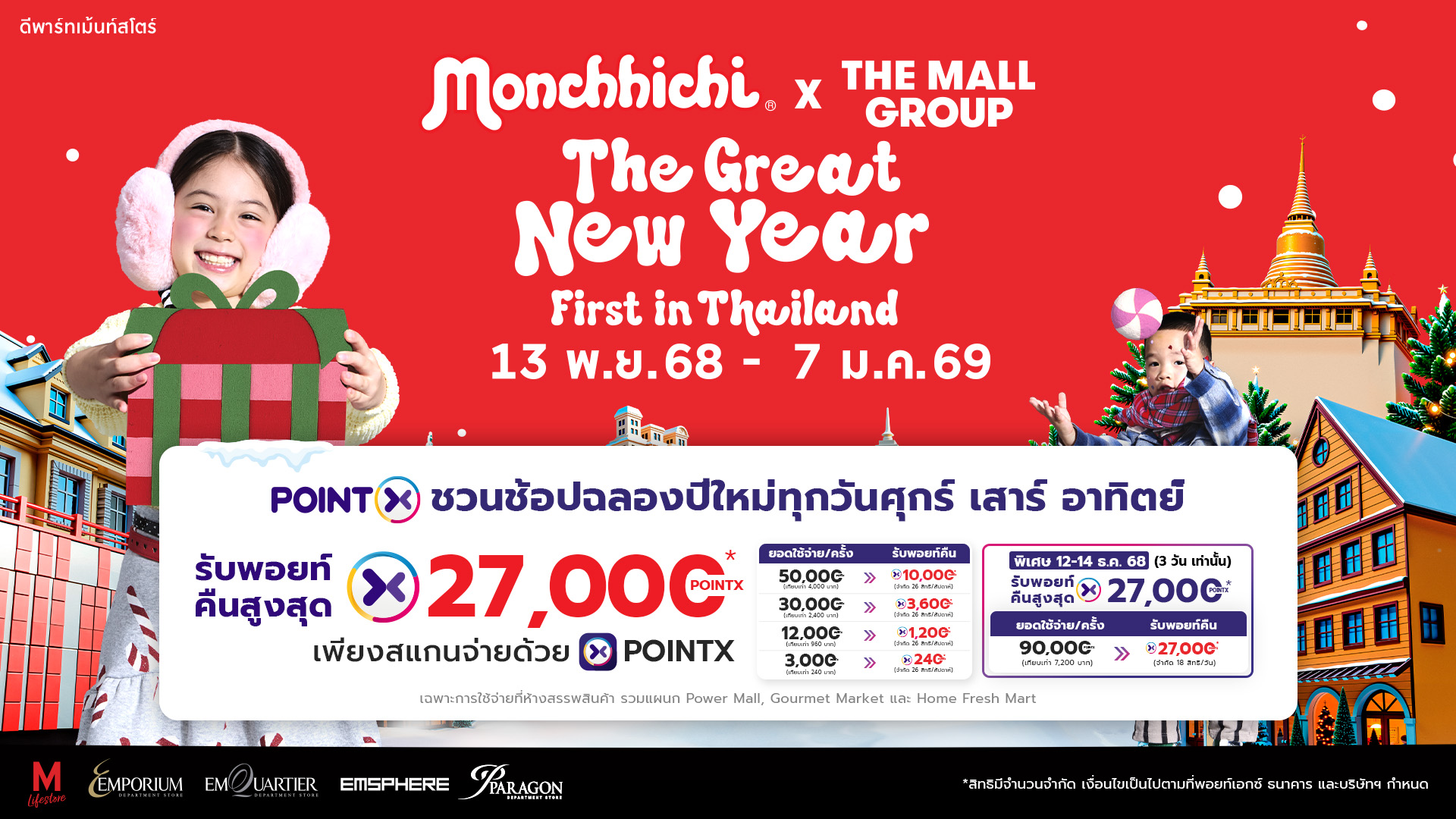 POINTX The Great New Year First in Thailand