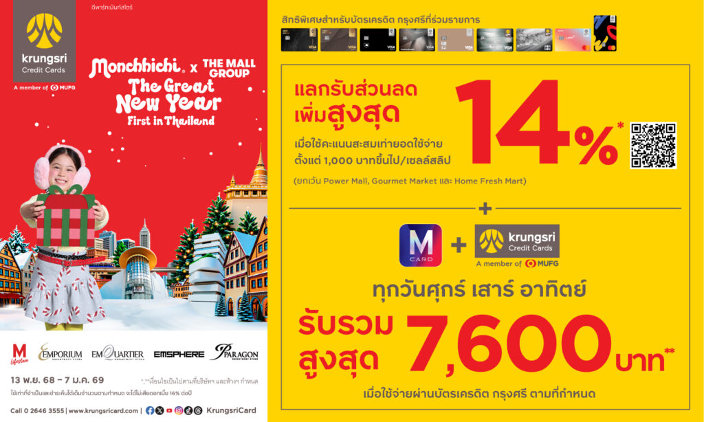 KCC The Great New Year First in Thailand