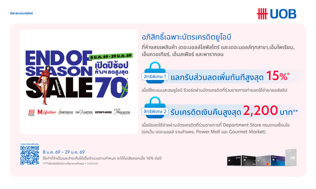 UOB End of Season Sale