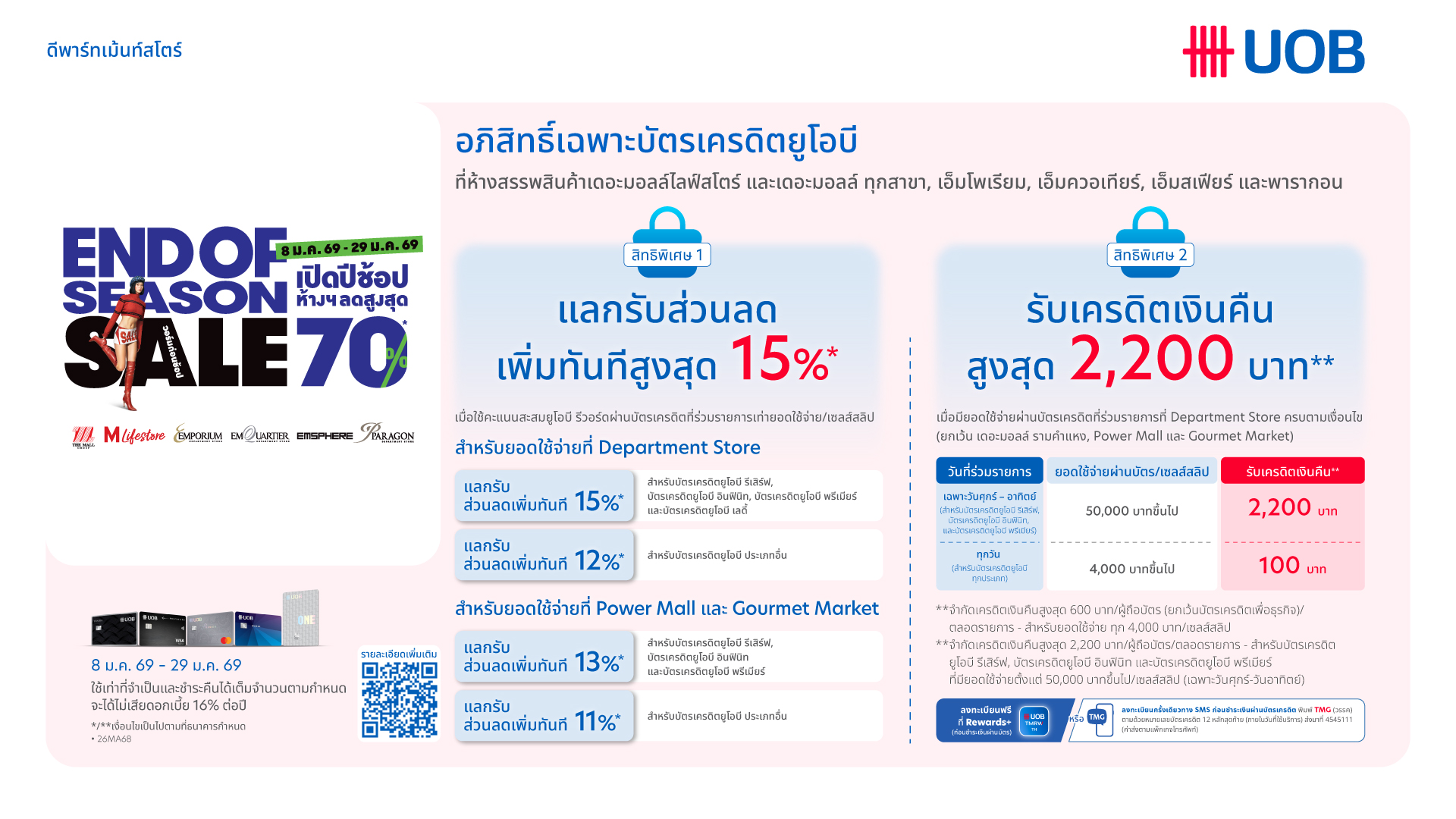 UOB End of Season Sale