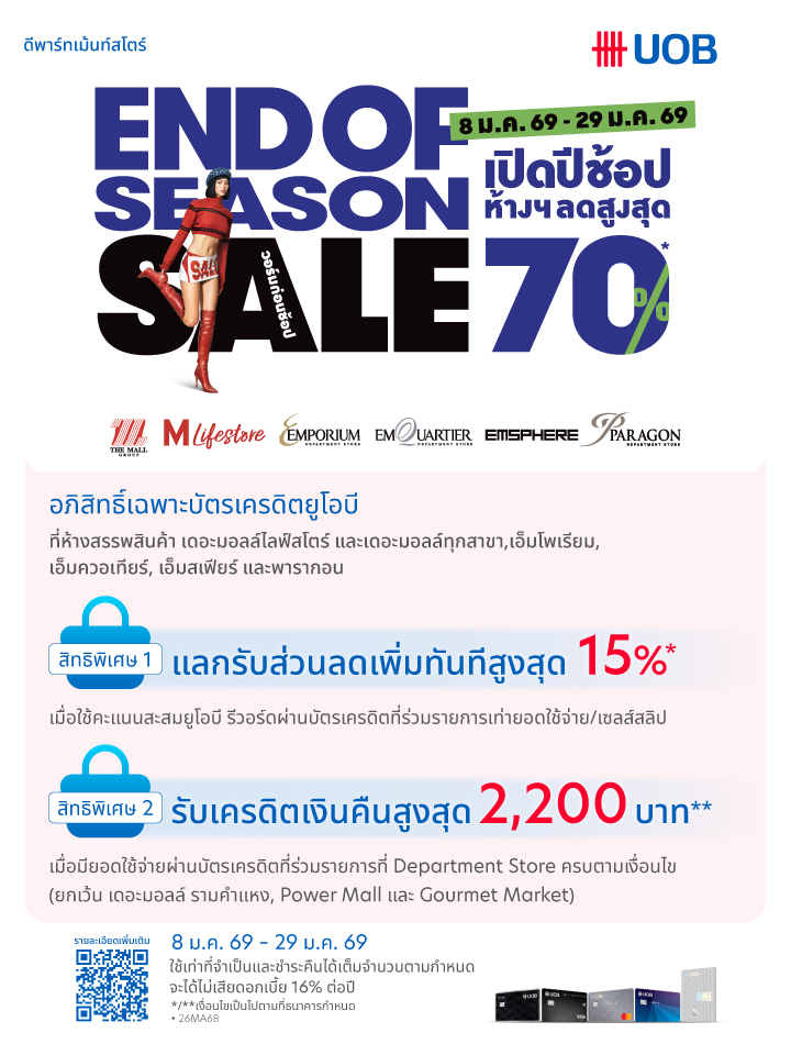 UOB End of Season Sale