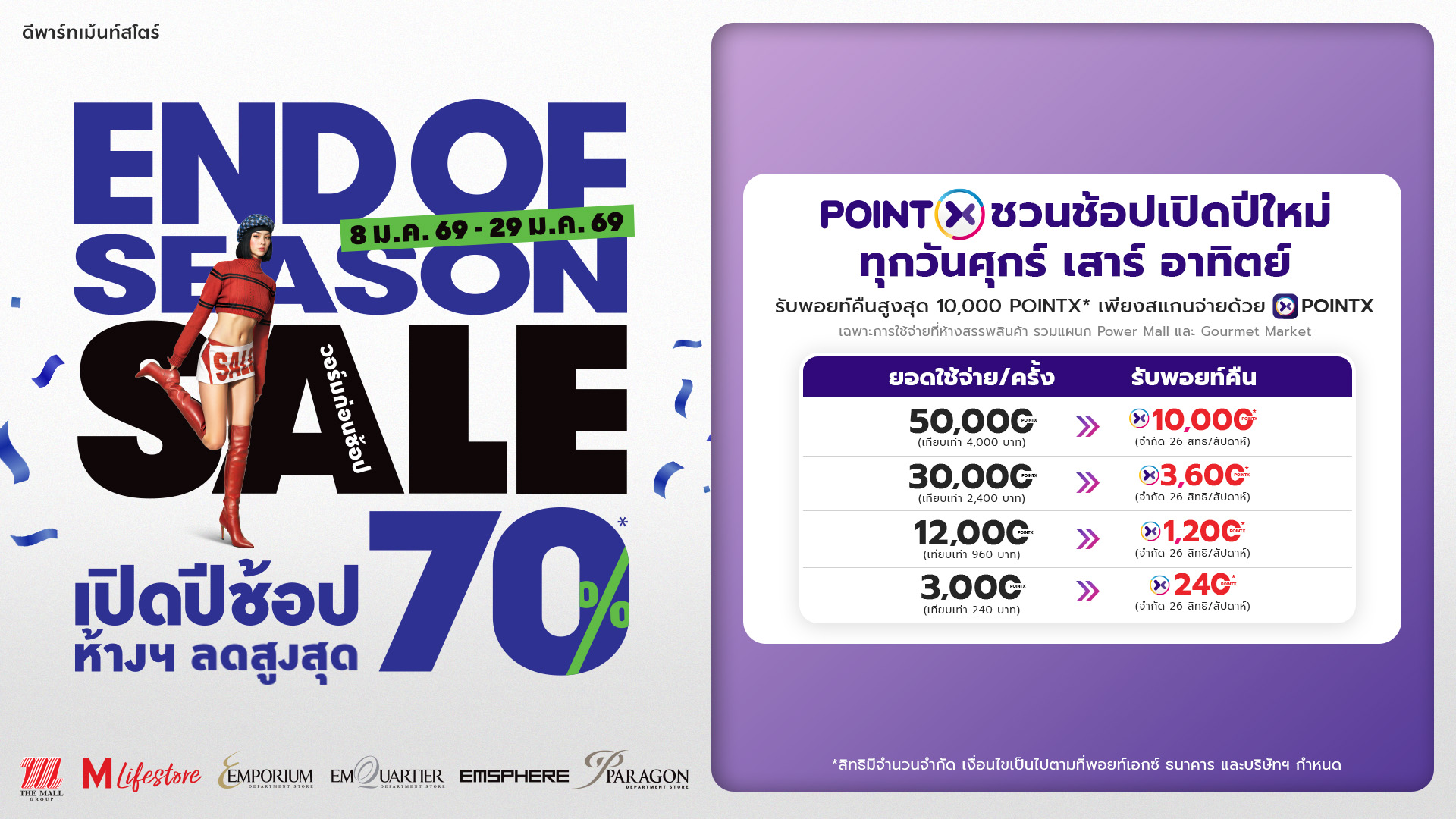 PointX End of Season Sale