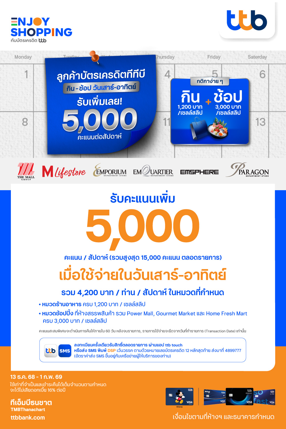 บัตรเครดิต TTB รับคะแนนสะสมเพิ่ม 5,000 คะแนน
