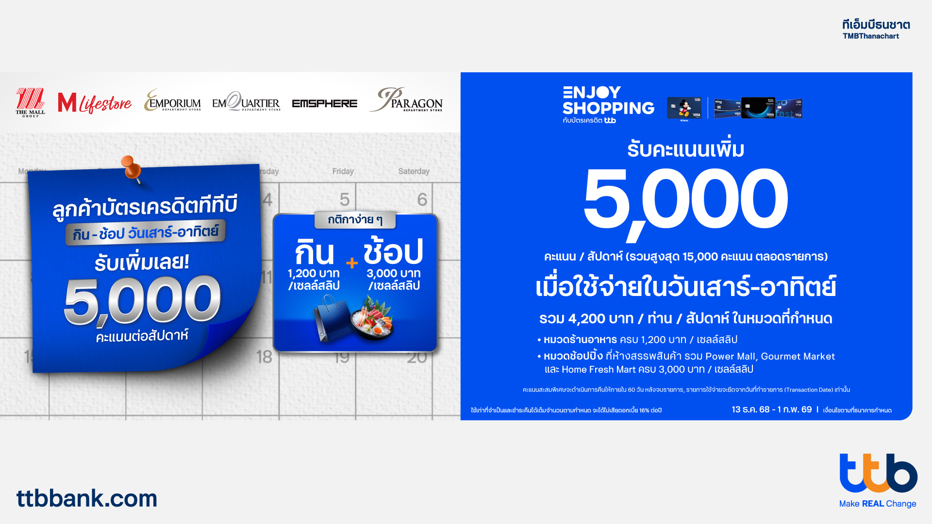 บัตรเครดิต TTB รับคะแนนสะสมเพิ่ม 5,000 คะแนน