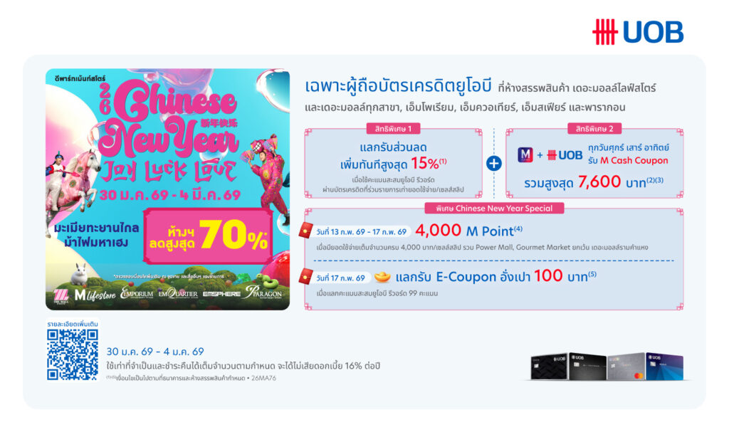 UOB Chinese New Year JOY LUCK LOVE