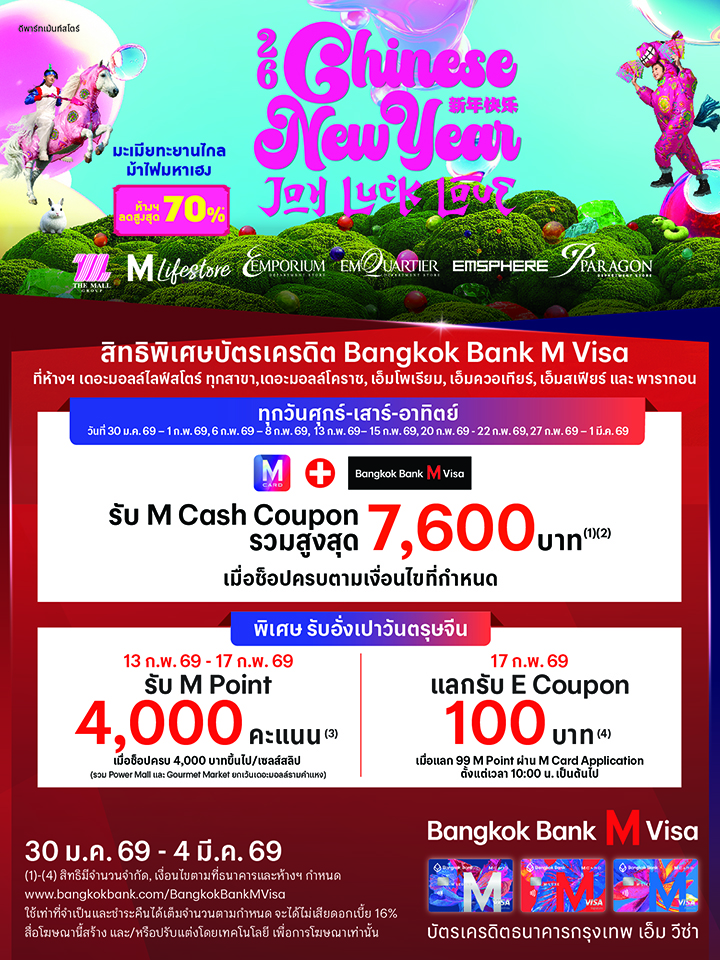 Bangkok Bank M Visa Chinese New Year JOY LUCK LOVE