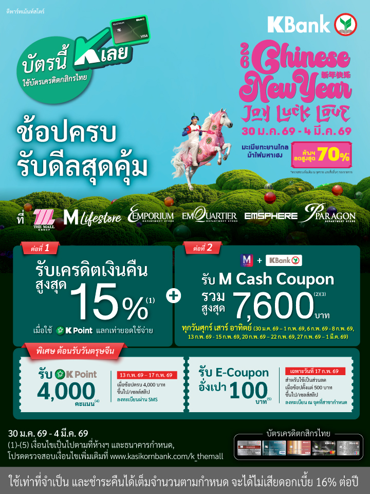 KBank Chinese New Year JOY LUCK LOVE