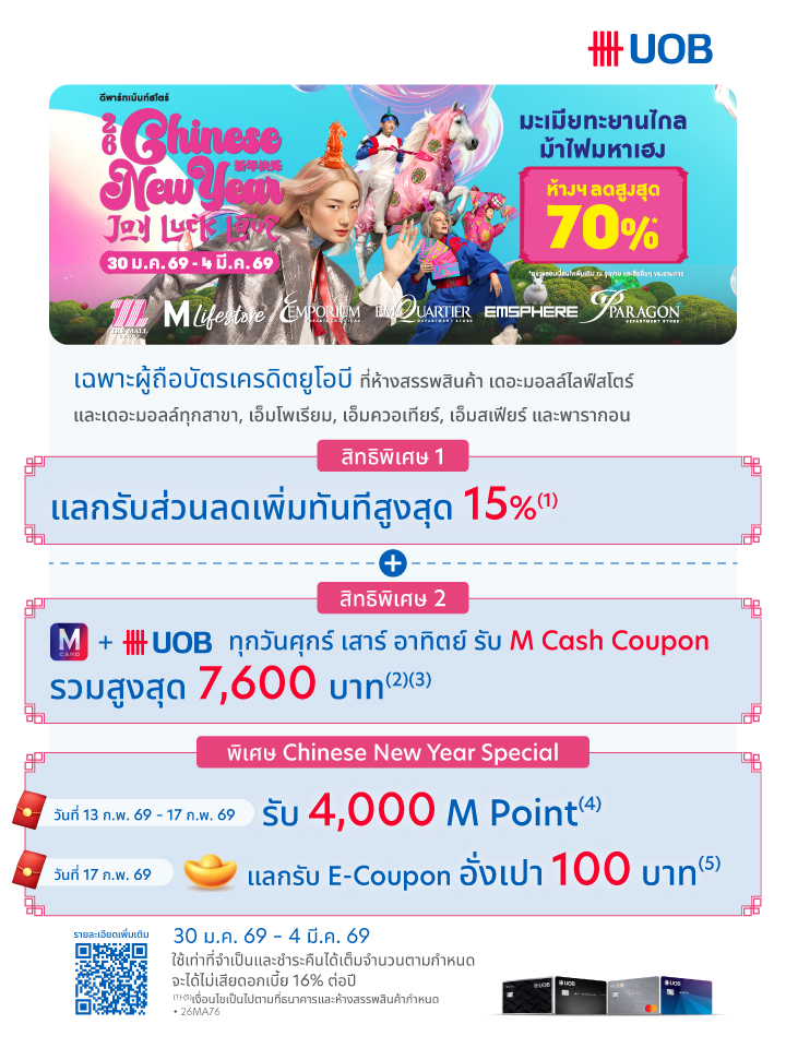 UOB Chinese New Year JOY LUCK LOVE