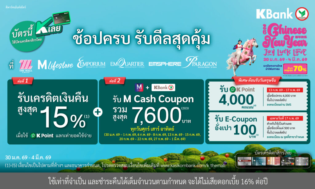 KBank Chinese New Year JOY LUCK LOVE