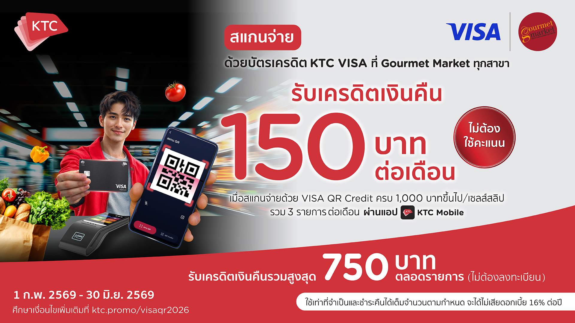 บัตรเครดิต KTC รับเครดิตเงินคืนรวมสูงสุด 750 บาท