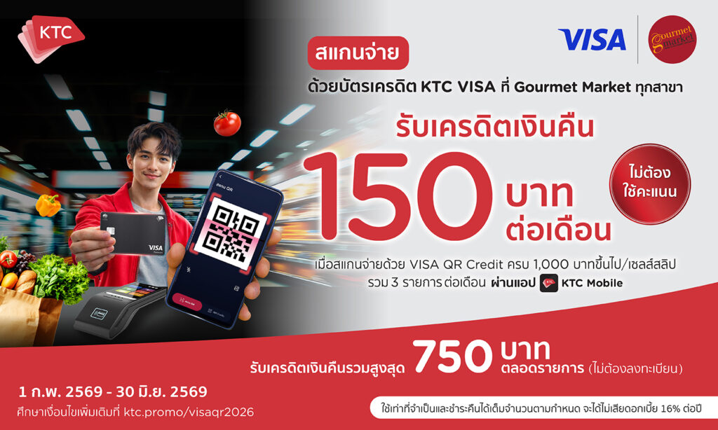 บัตรเครดิต KTC รับเครดิตเงินคืนรวมสูงสุด 750 บาท