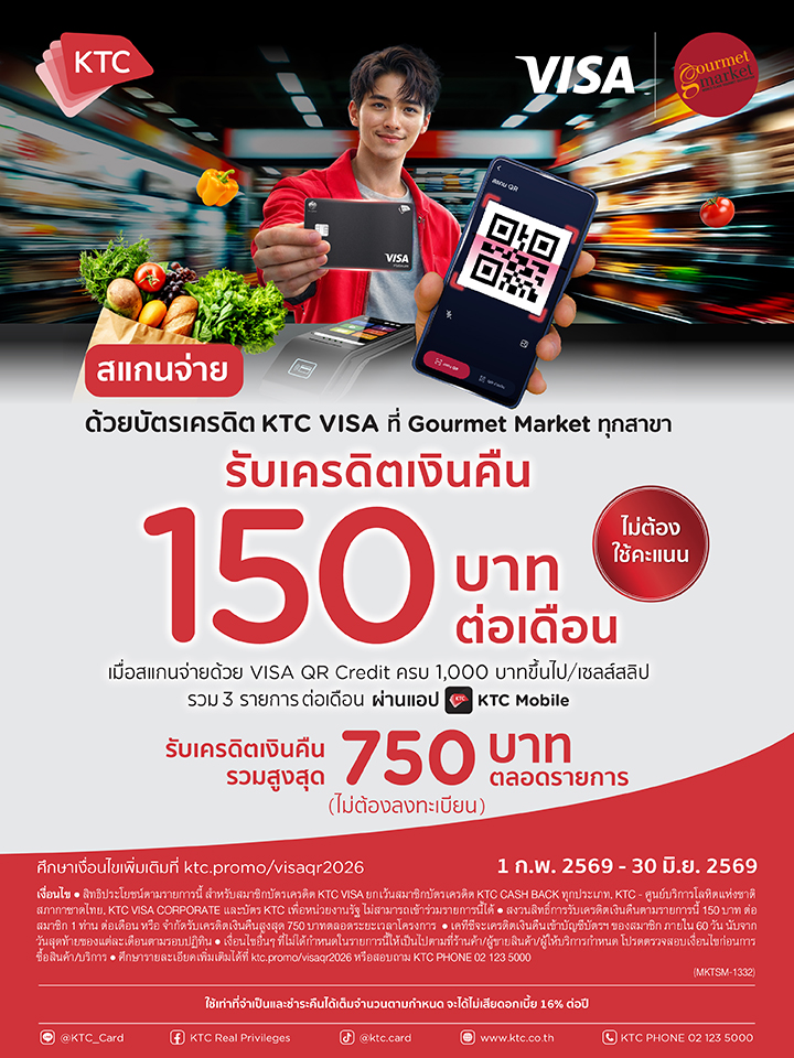 บัตรเครดิต KTC รับเครดิตเงินคืนรวมสูงสุด 750 บาท