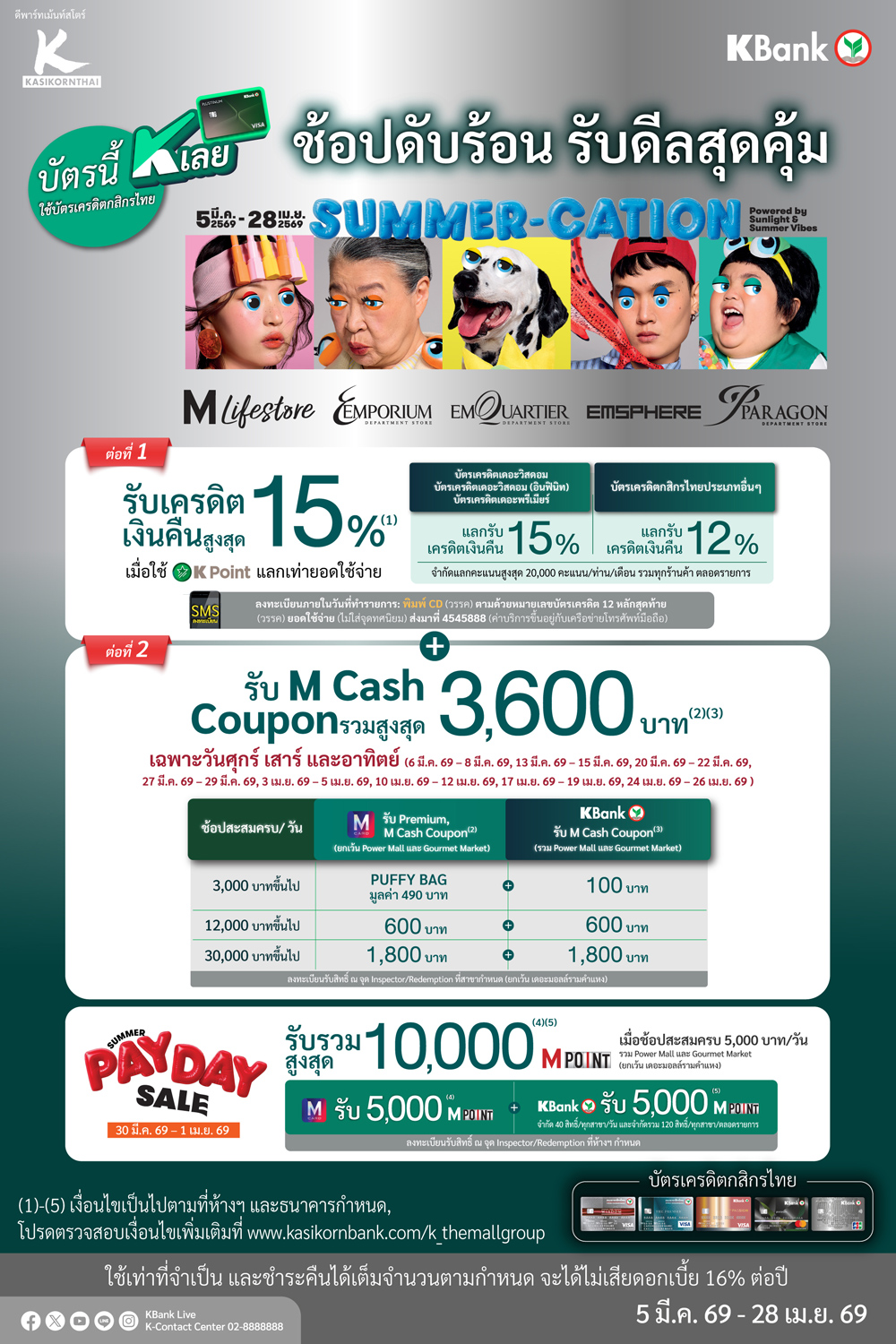 KBank Summer Cation 2026