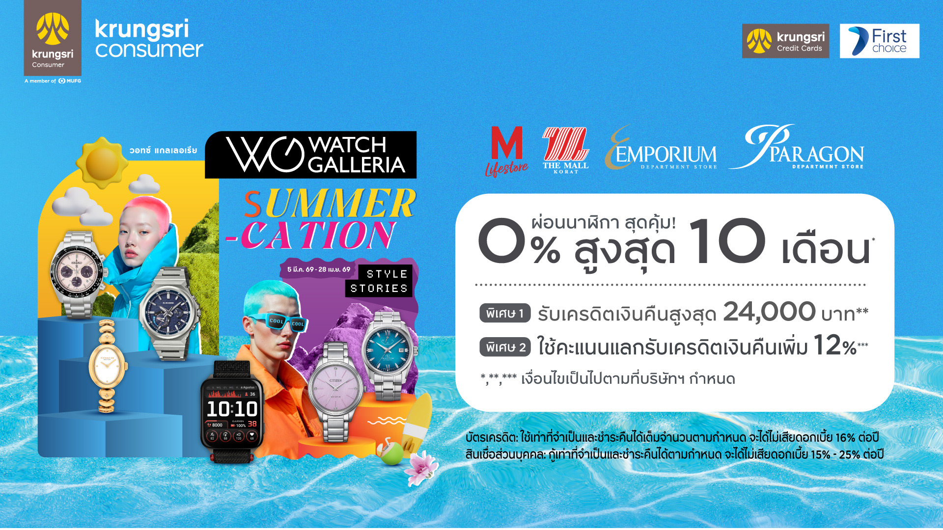 KCC & FCV Watch Galleria Summer-Cation 2026