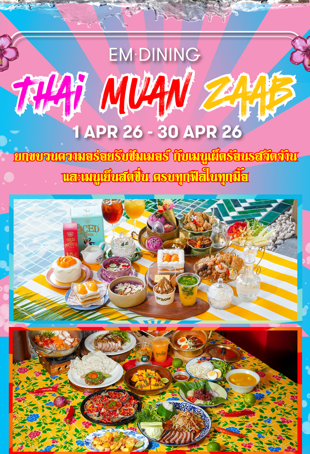 EM DISTRICT THAI HANSA MAHA SONGKRAN 2026
