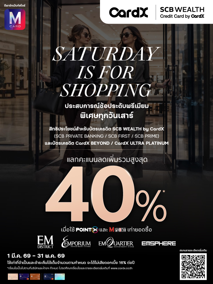CardX-SCB Wealth ช้อประดับพรีเมียม แลกรับส่วนลดเพิ่มรวมสูงสุด 40% 2026