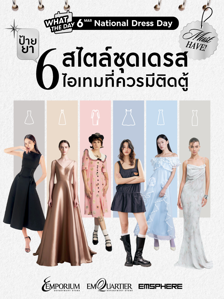 6 มีนาคม วันชุดเดรสแห่งชาติ (National Dress Day)