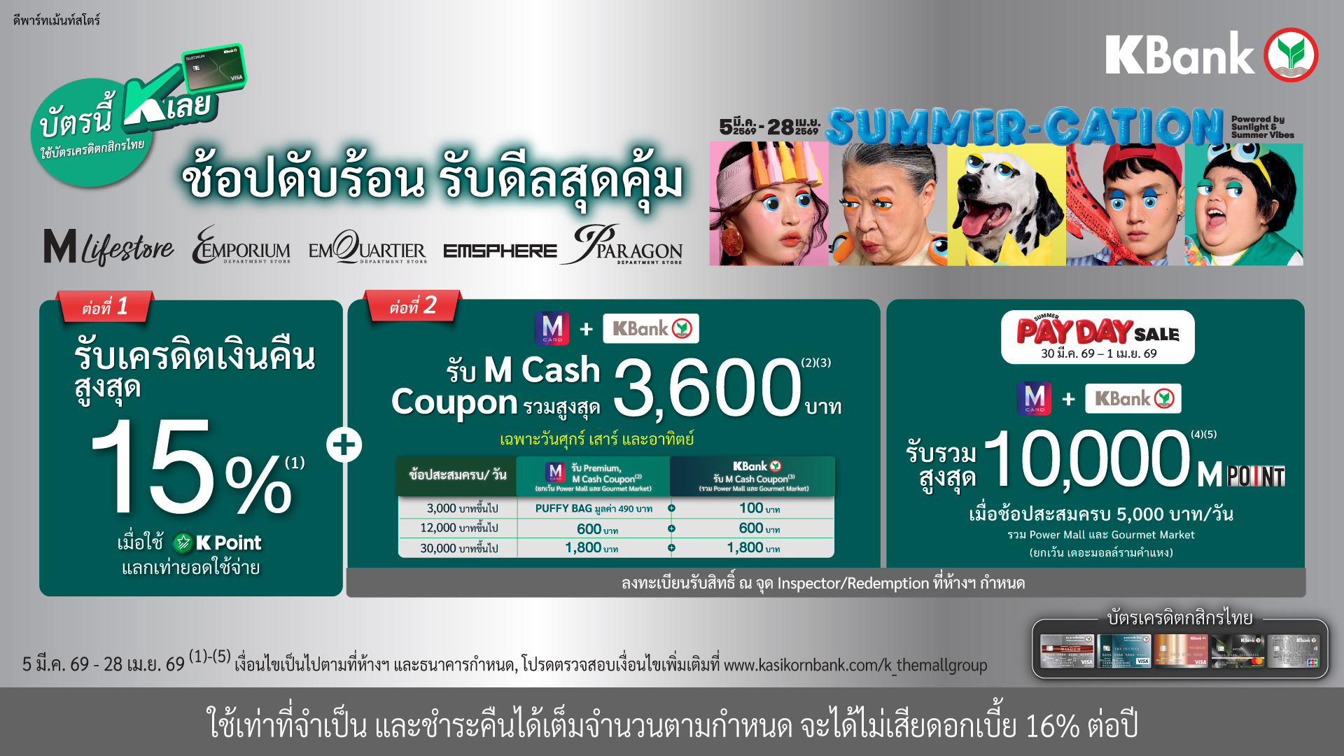 KBank Summer Cation 2026