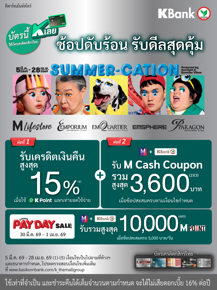 KBank Summer Cation 2026