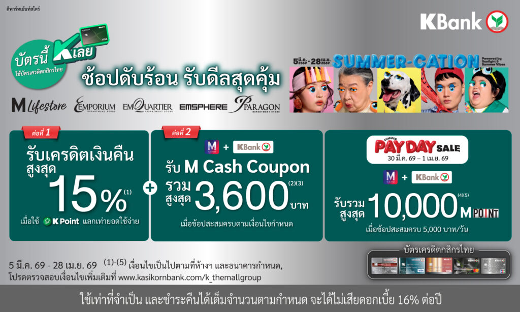 KBank Summer Cation 2026