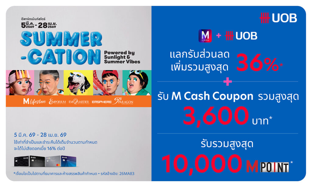 UOB Summer Cation 2026