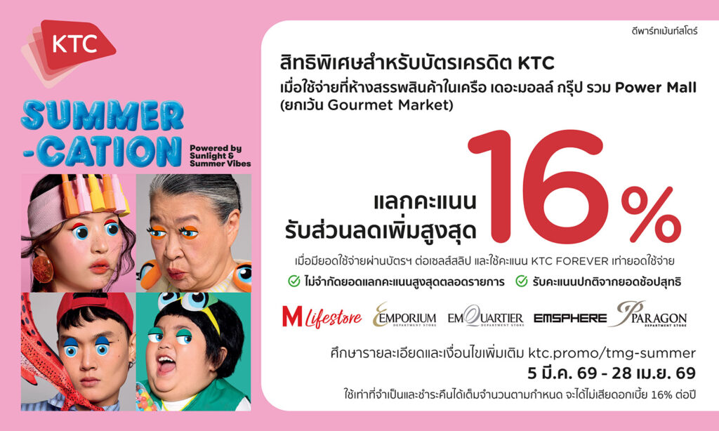 KTC Summer Cation 2026