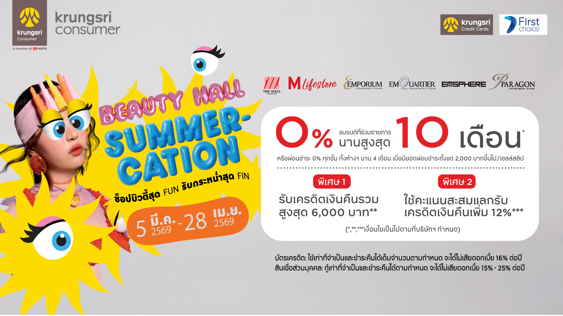 KCC & FCV Beauty Hall Summer-Cation 2026