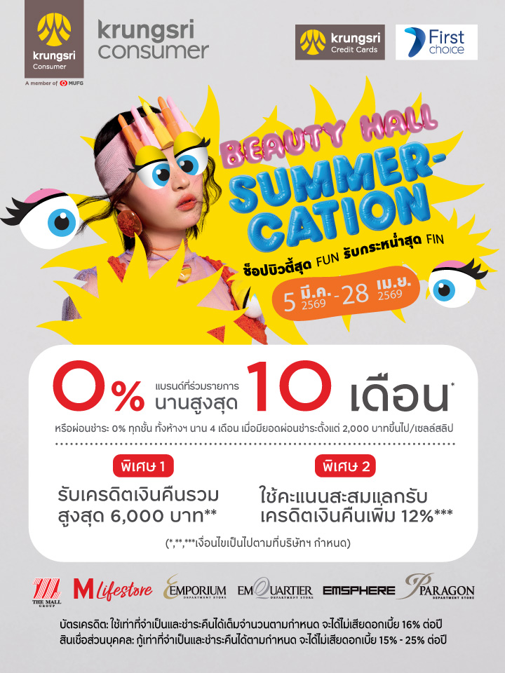 KCC & FCV Beauty Hall Summer-Cation 2026