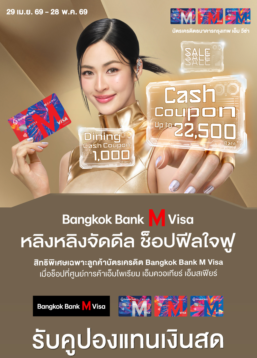 Bangkok Bank M Visa EXCLUSIVE MONTH SHOPPING 2026