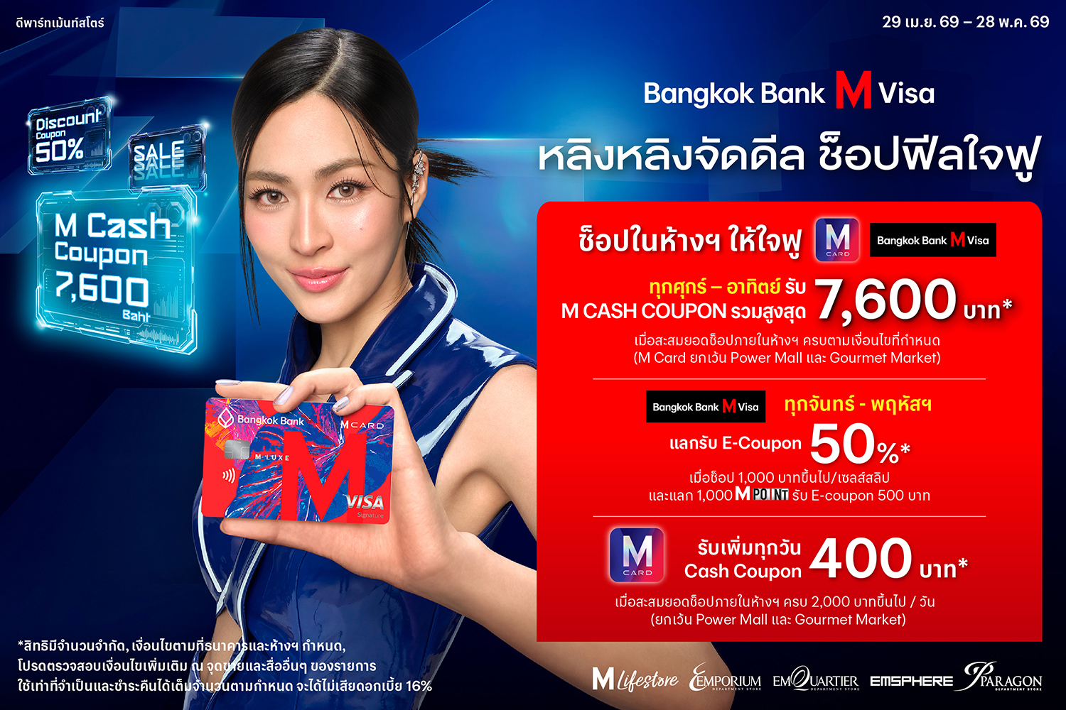 Bangkok Bank M Visa หลิงหลิงจัดดีล ช็อปฟีลใจฟู 2026