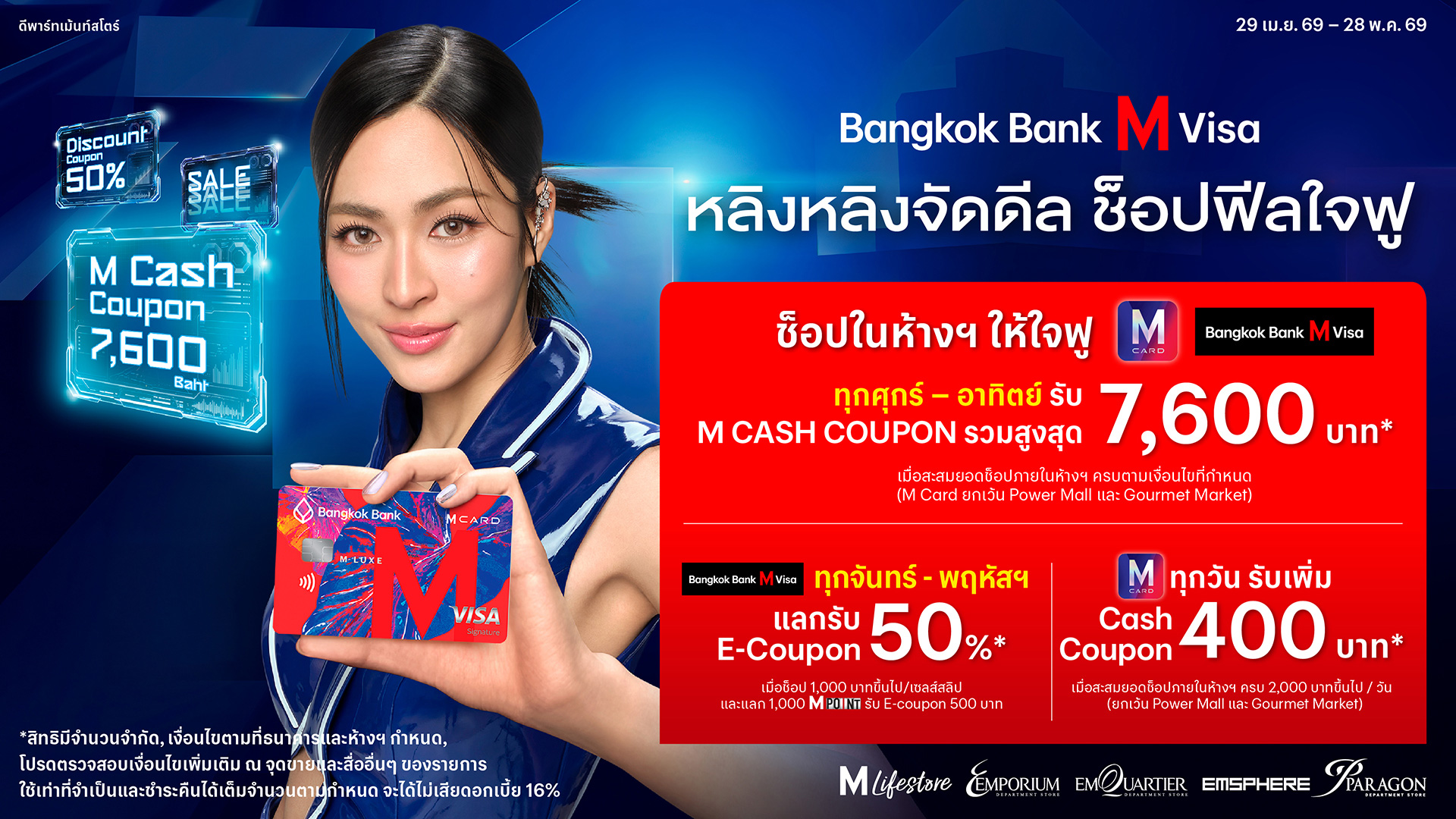 Bangkok Bank M Visa หลิงหลิงจัดดีล ช็อปฟีลใจฟู 2026