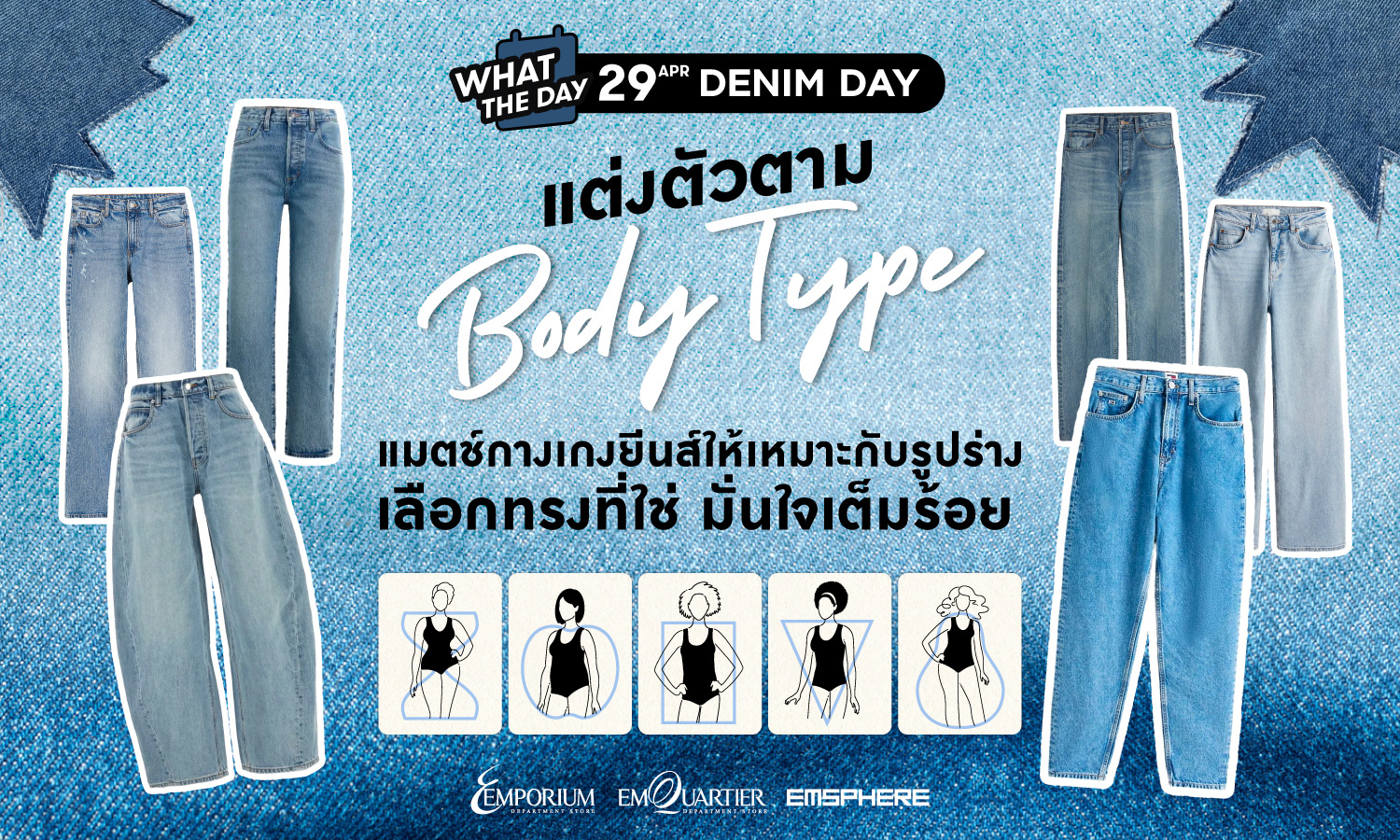 Denim Day 2026
