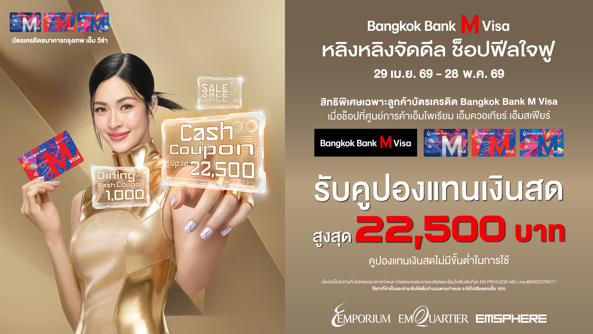 Bangkok Bank M Visa EXCLUSIVE MONTH SHOPPING 2026