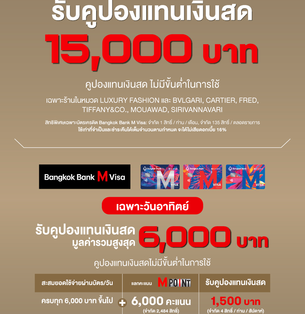 Bangkok Bank M Visa EXCLUSIVE MONTH SHOPPING 2026