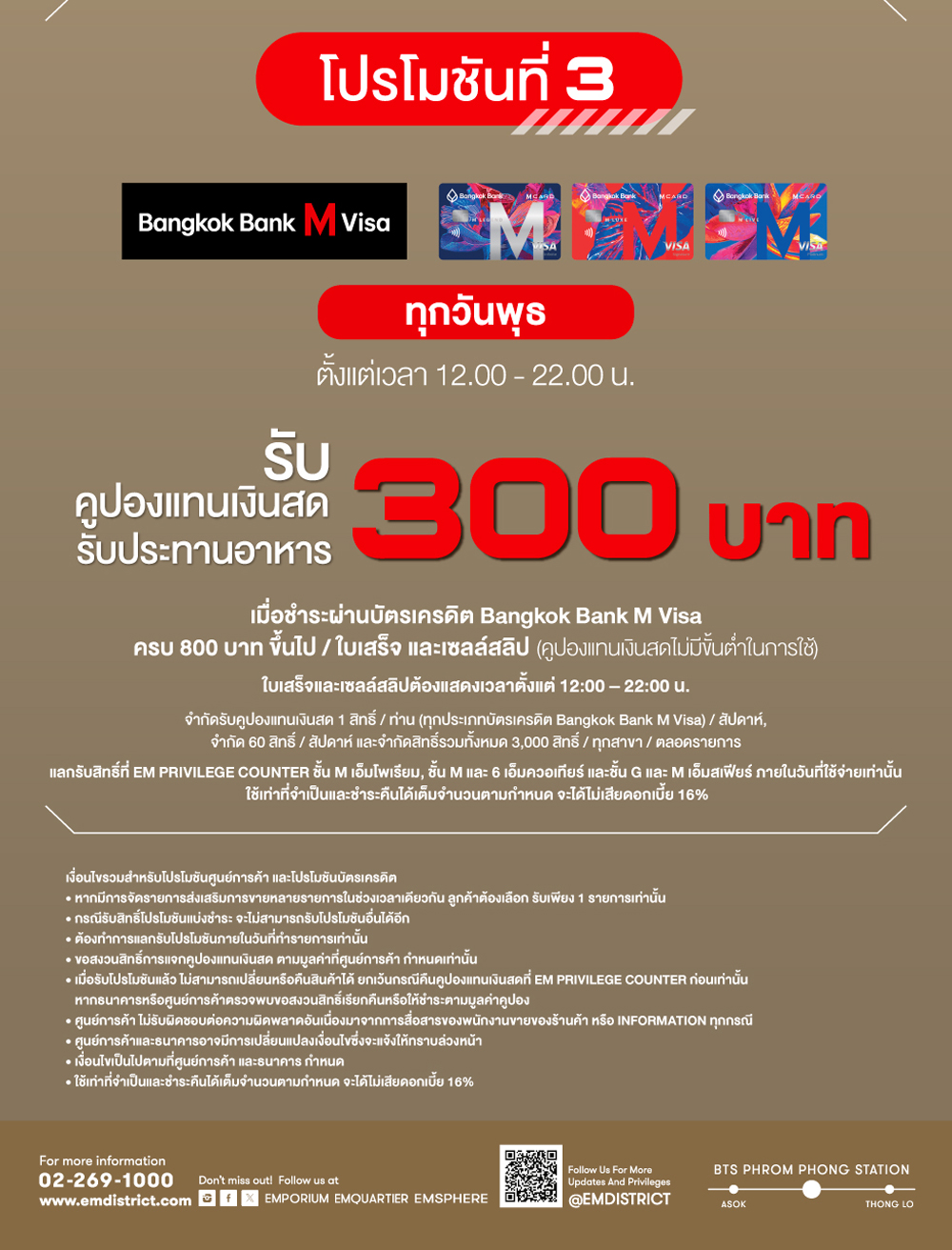 Bangkok Bank M Visa EXCLUSIVE MONTH DINING 2026