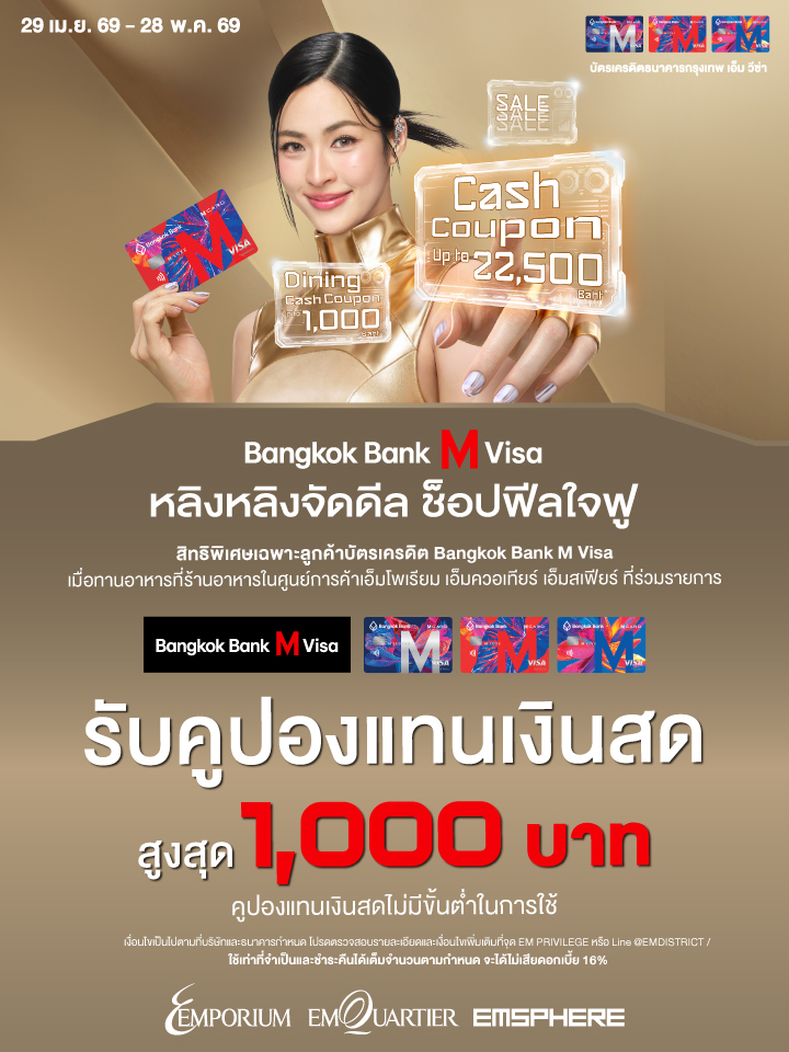 Bangkok Bank M Visa EXCLUSIVE MONTH DINING 2026