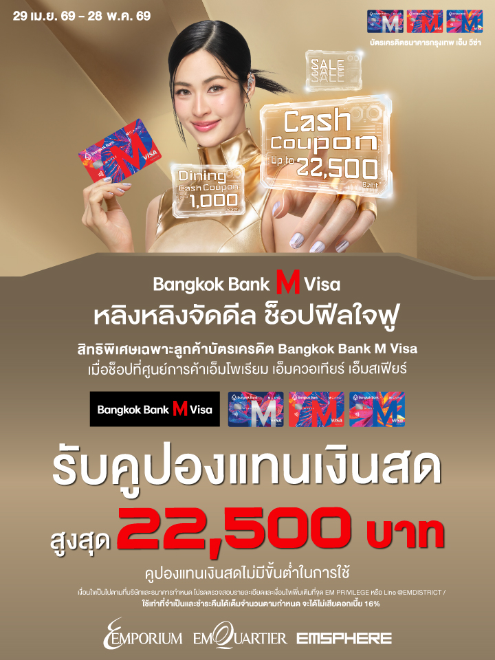 Bangkok Bank M Visa EXCLUSIVE MONTH SHOPPING 2026