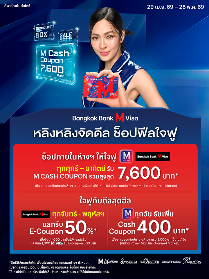 Bangkok Bank M Visa หลิงหลิงจัดดีล ช็อปฟีลใจฟู 2026