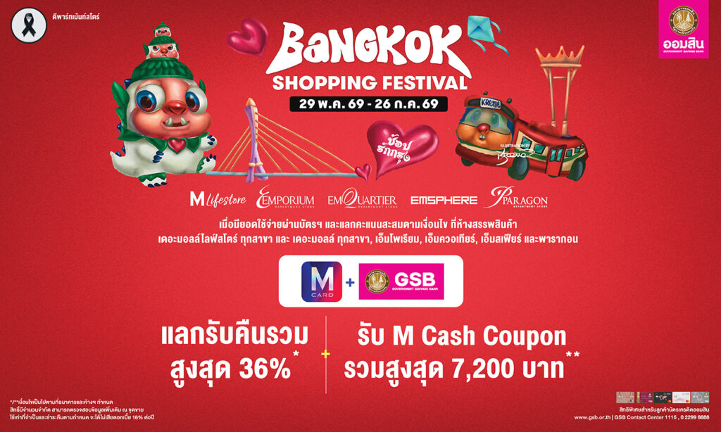 GBS Bangkok Shopping Festival  2026