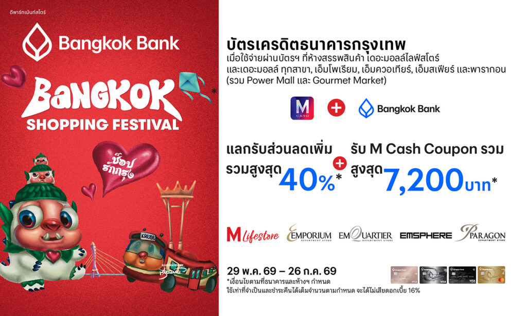 Bangkok Bank Bangkok Shopping Festival  2026