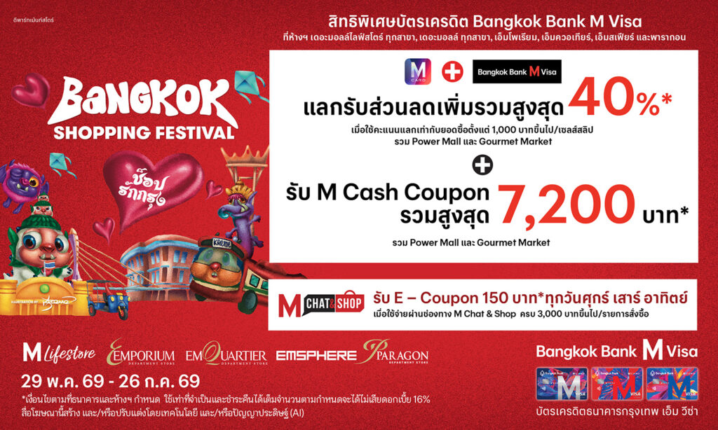 Bangkok Bank M Visa Bangkok Shopping Festival  2026