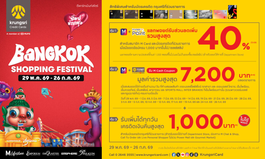 KCC Bangkok Shopping Festival  2026
