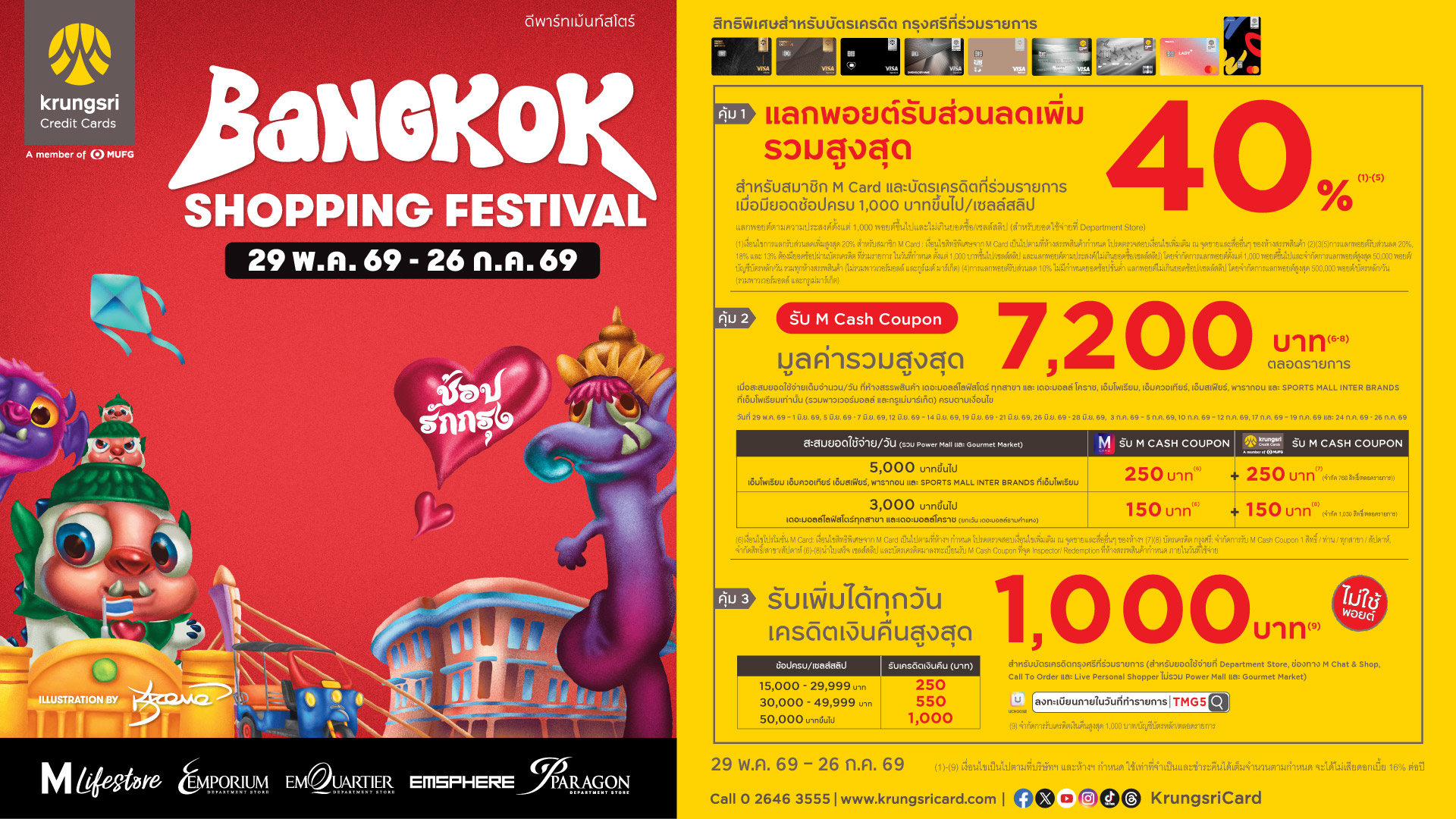 KCC Bangkok Shopping Festival  2026