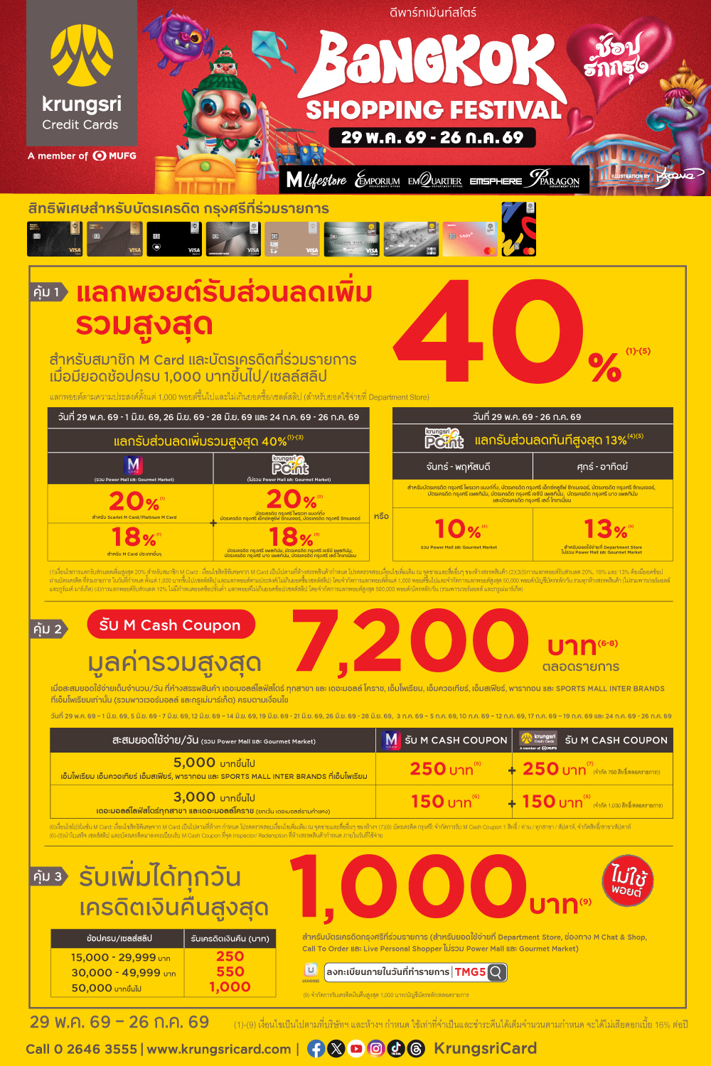 KCC Bangkok Shopping Festival  2026